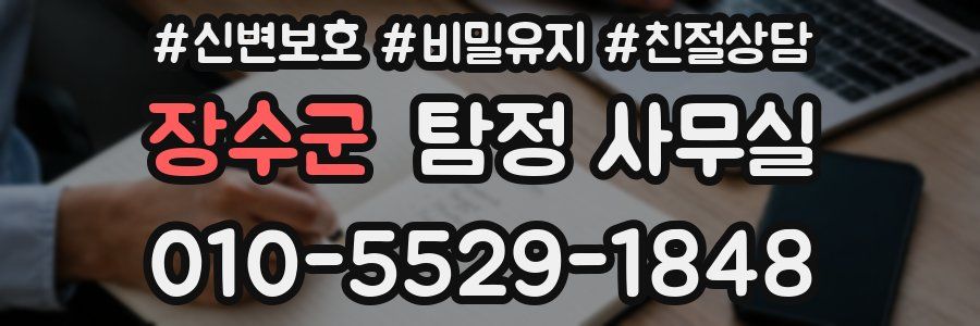 장수군 탐정 사무실