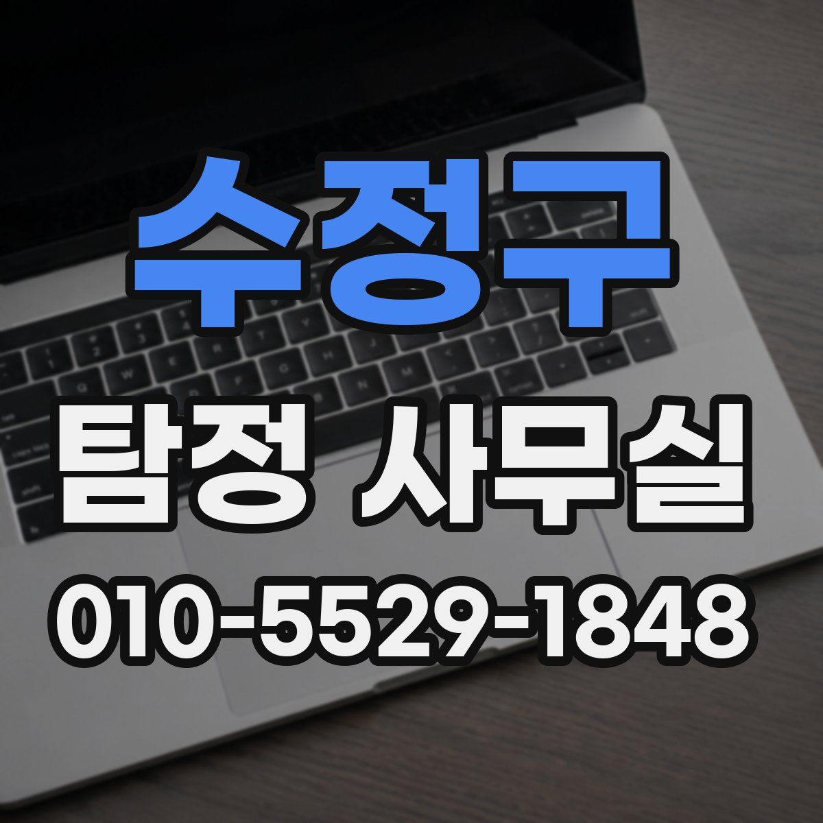 수정구 탐정 사무실