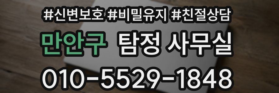 만안구 탐정 사무실