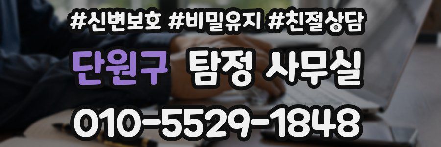 단원구 탐정 사무실
