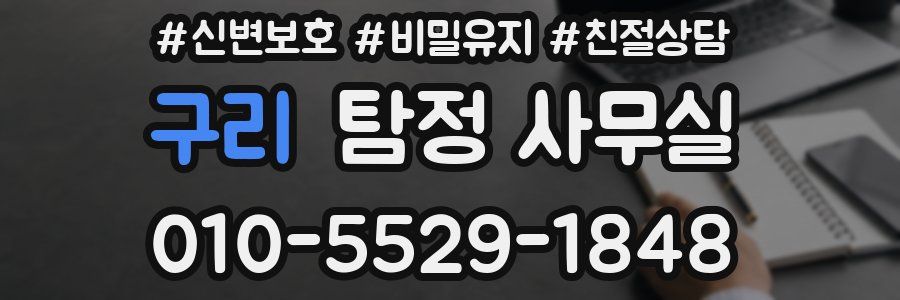 구리 탐정 사무실