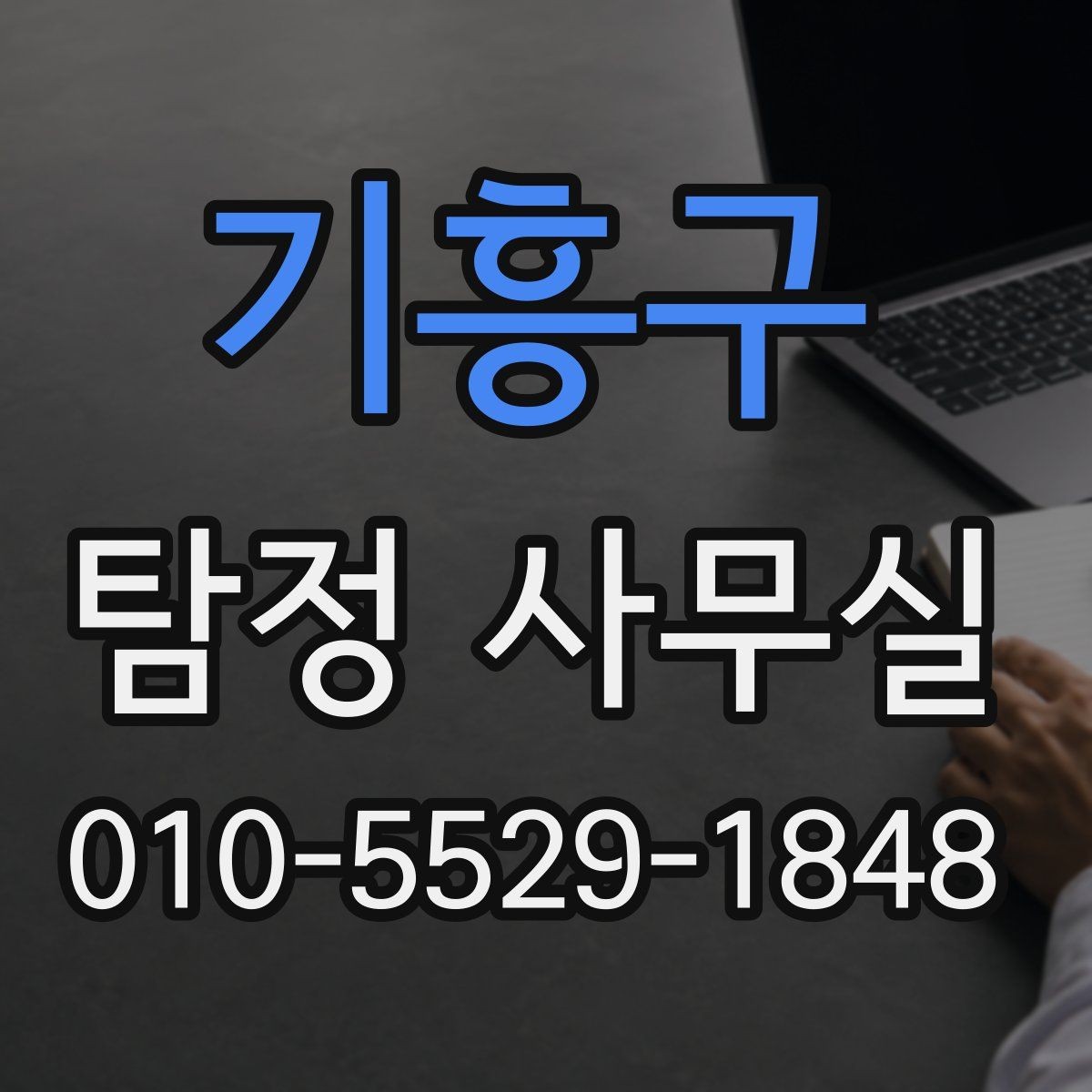 기흥구 탐정 사무실 소송 자료를 체계적으로 정리하는 방법