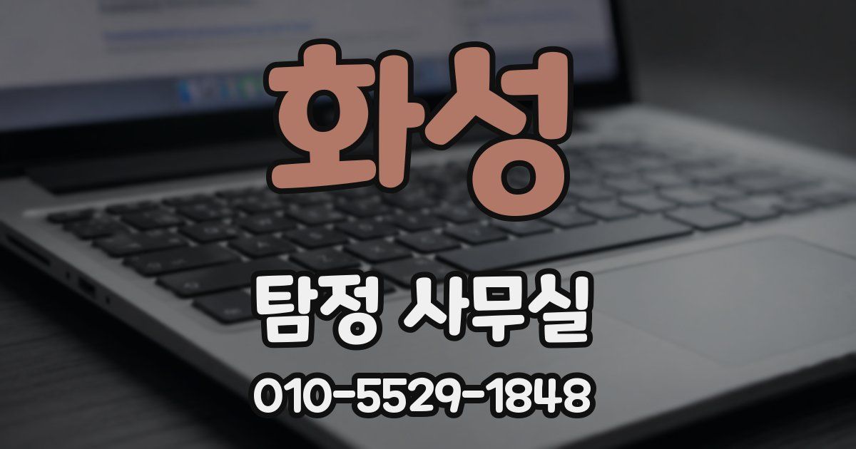 화성 탐정 사무실