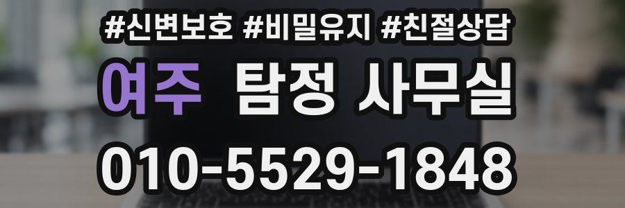 여주 탐정 사무실