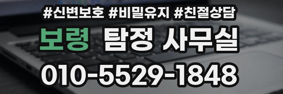 보령 탐정 사무실