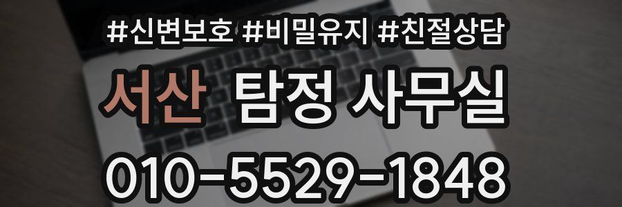 서산 탐정 사무실