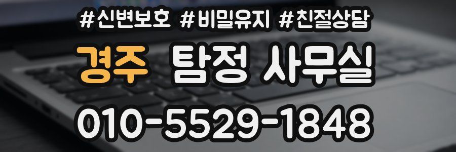 경주 탐정 사무실