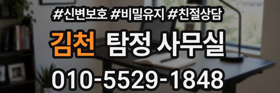김천 탐정 사무실