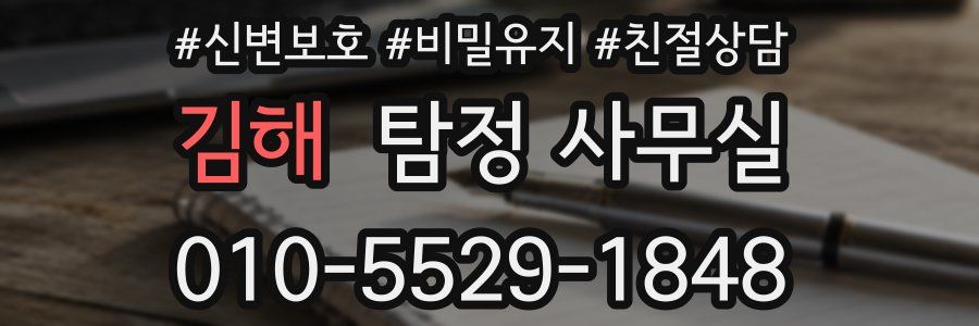 김해 탐정 사무실