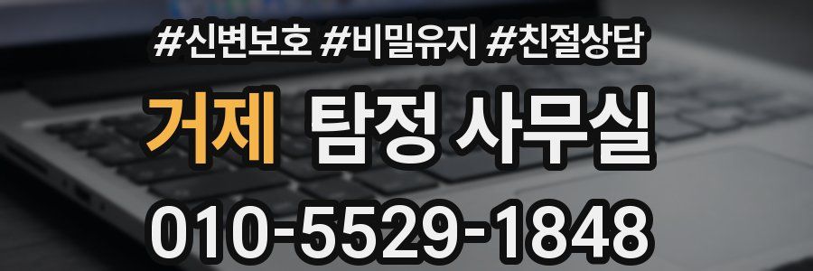 거제 탐정 사무실