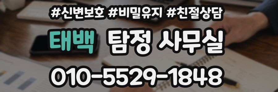 태백 탐정 사무실