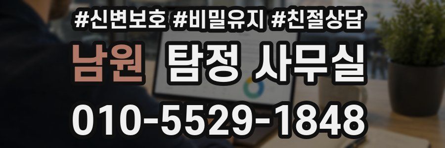 남원 탐정 사무실