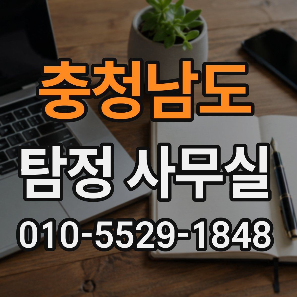 충청남도 탐정 사무실 조사 중 의뢰인 협조가 필요한 순간