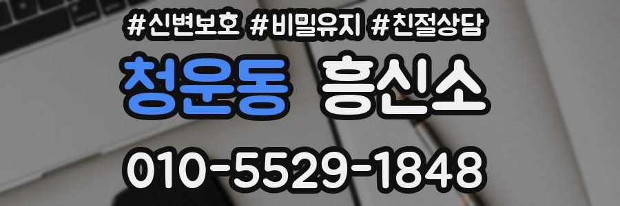 청운동 흥신소