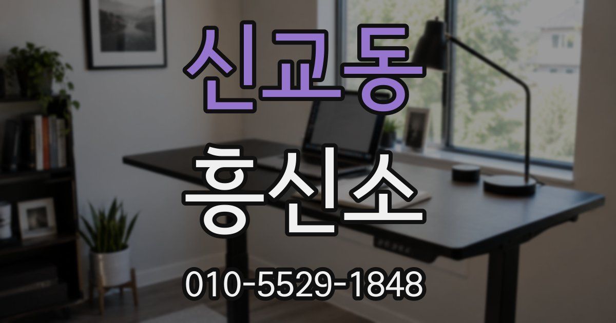 신교동 흥신소