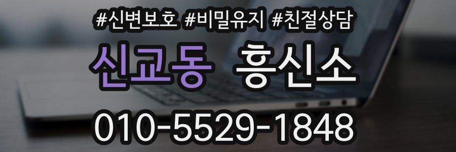 신교동 흥신소