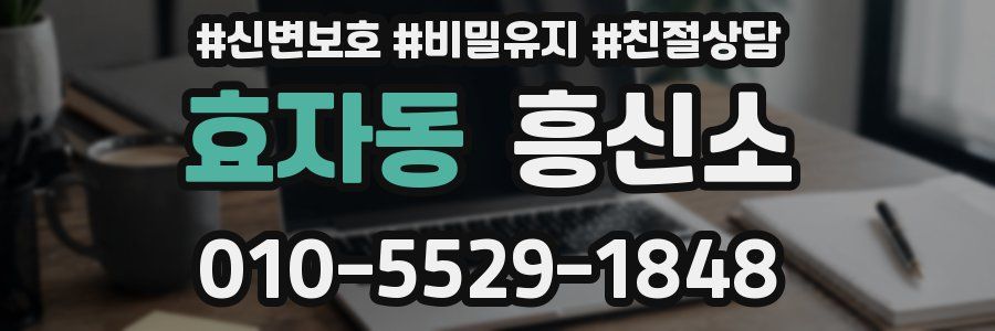 효자동 흥신소