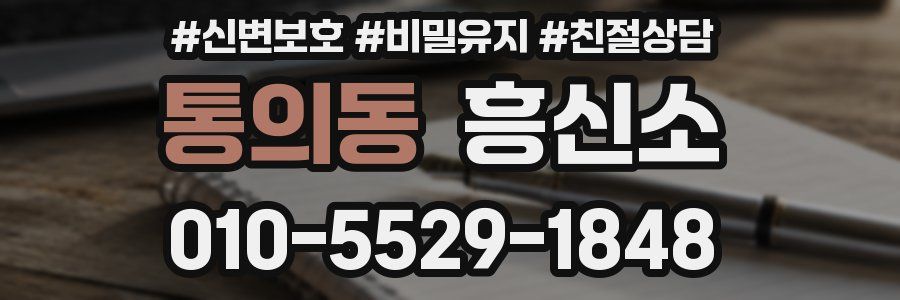 통의동 흥신소