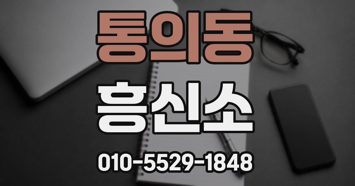 통의동 흥신소