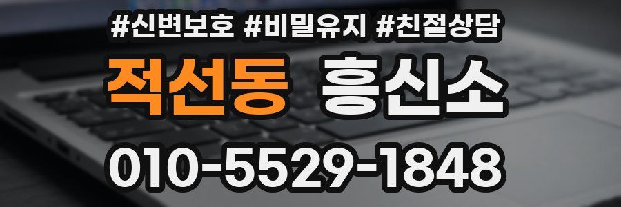 적선동 흥신소