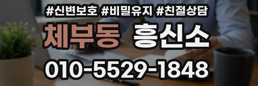 체부동 흥신소