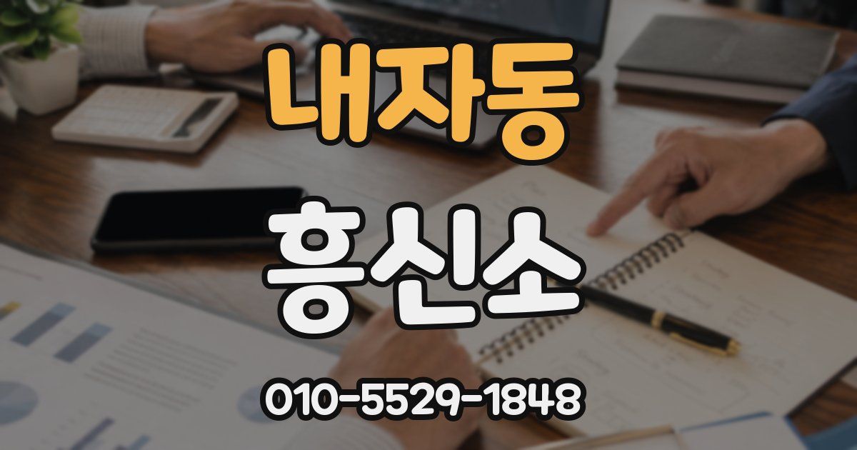 내자동 흥신소