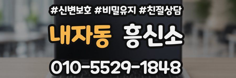 내자동 흥신소