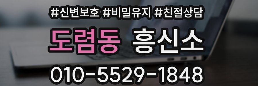 도렴동 흥신소
