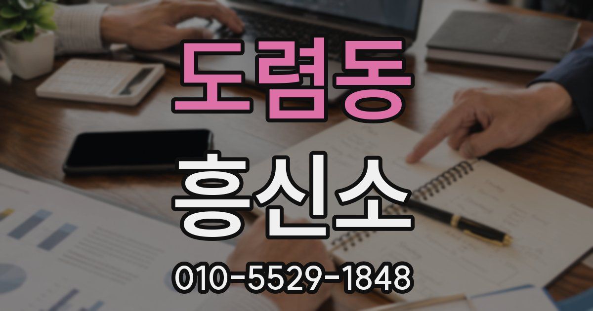 도렴동 흥신소