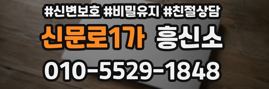 신문로1가 흥신소