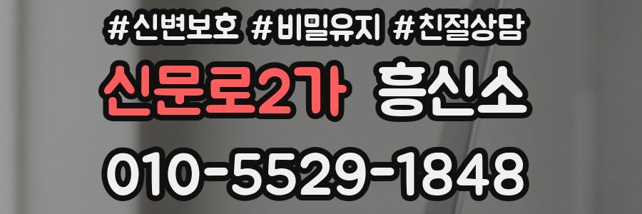 신문로2가 흥신소