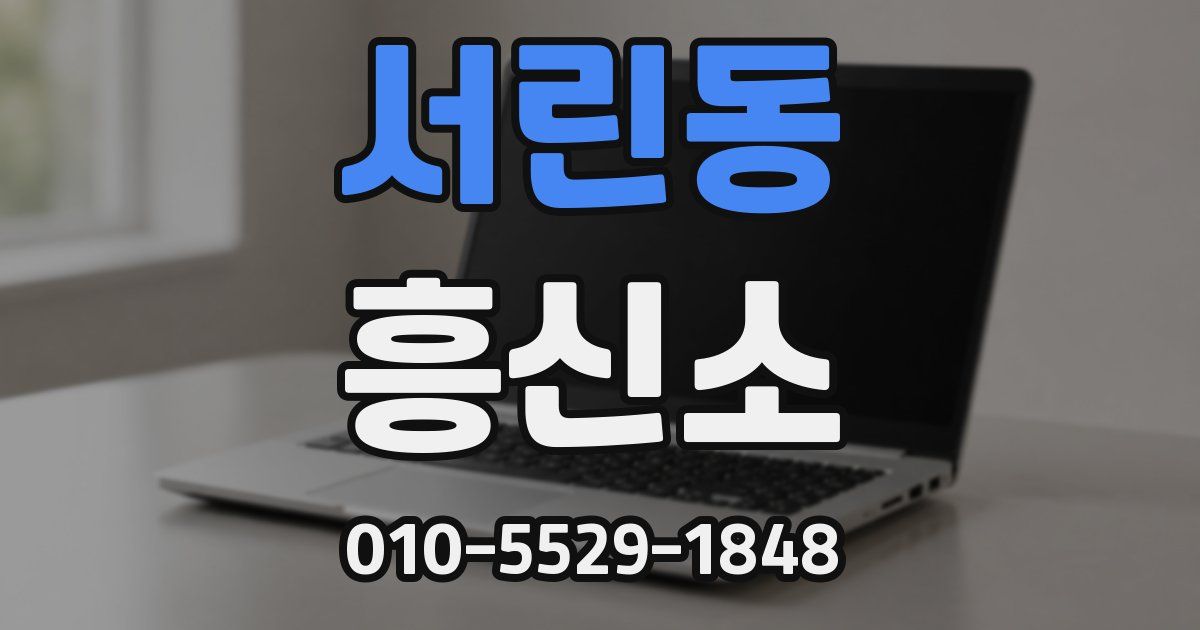 서린동 흥신소