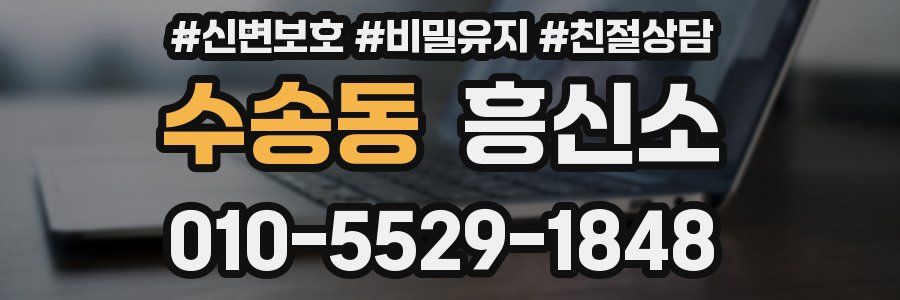 수송동 흥신소