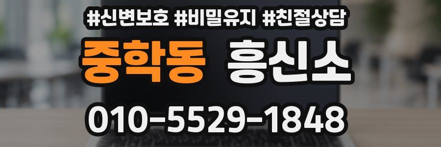 중학동 흥신소