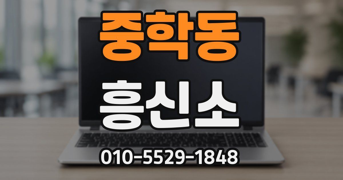 중학동 흥신소