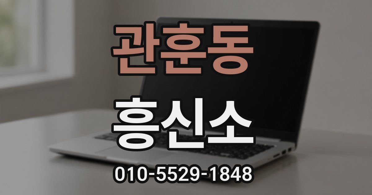 관훈동 흥신소