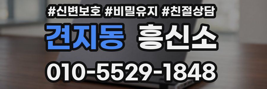 견지동 흥신소