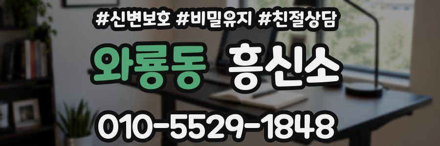 와룡동 흥신소