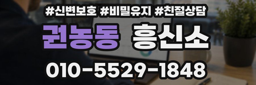 권농동 흥신소