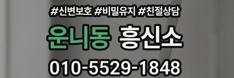 운니동 흥신소