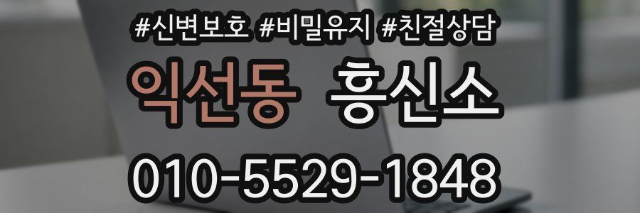 익선동 흥신소
