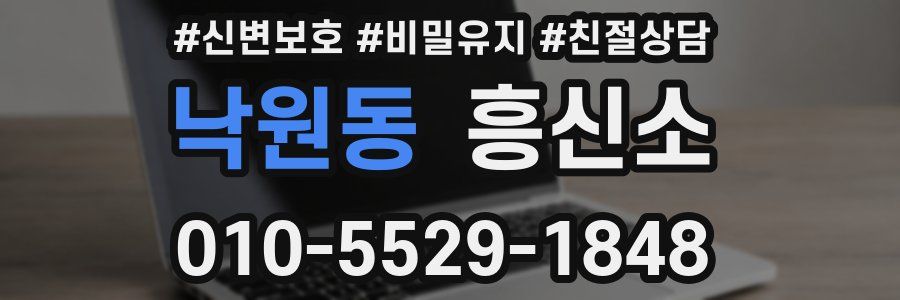 낙원동 흥신소