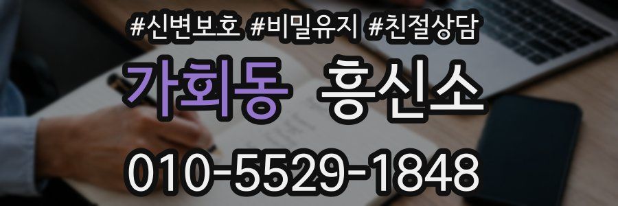 가회동 흥신소