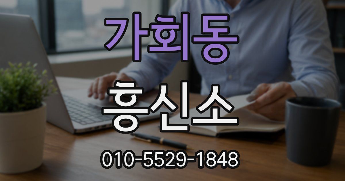 가회동 흥신소
