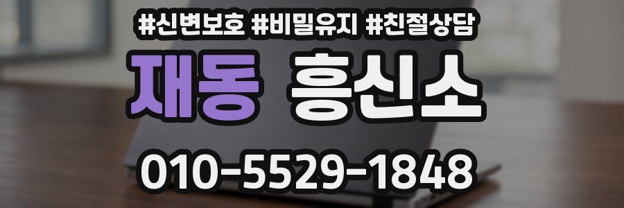 재동 흥신소
