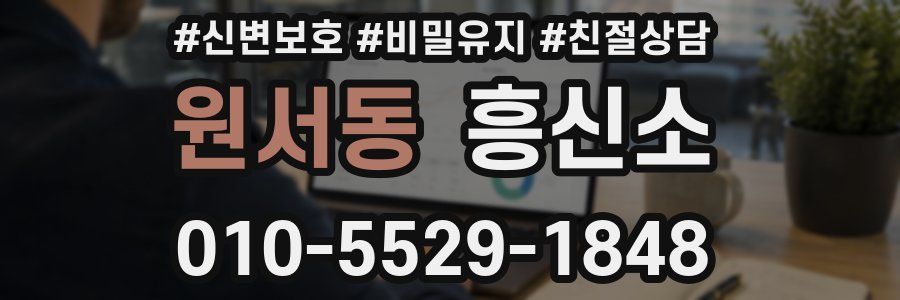 원서동 흥신소
