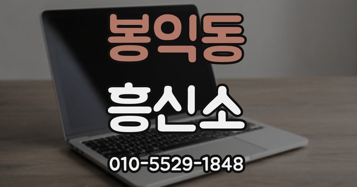봉익동 흥신소