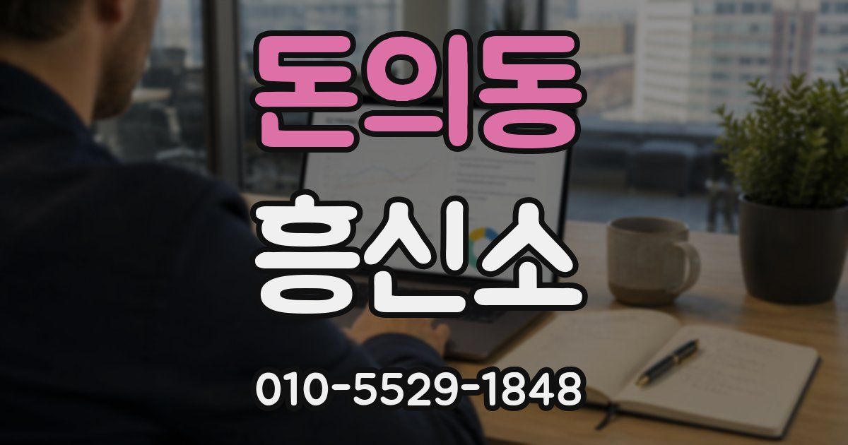 돈의동 흥신소
