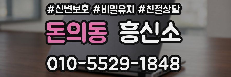 돈의동 흥신소