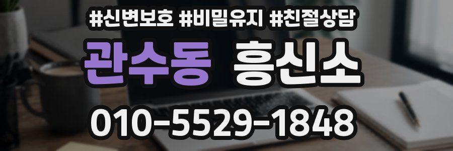 관수동 흥신소